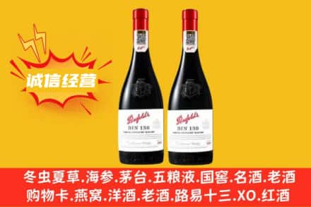 佳木斯求购回收奔富红酒